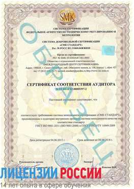 Образец сертификата соответствия аудитора №ST.RU.EXP.00005397-2 Ливны Сертификат ISO/TS 16949